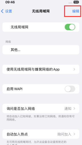 九台苹果Wifi维修分享iPhone怎么关闭公共网络WiFi自动连接 