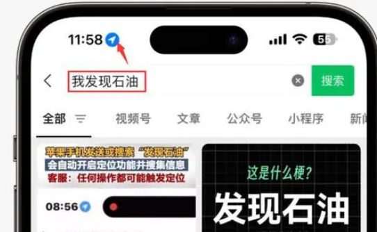 九台苹果客服中心分享iPhone 输入“发现石油”触发定位