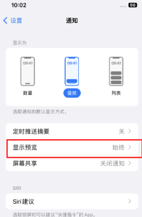 九台苹果售后维修中心分享iPhone手机收不到通知怎么办 