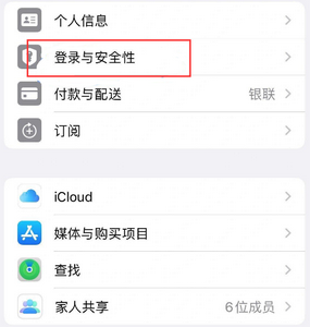 九台苹果维修站分享手机号注册的Apple ID如何换成邮箱【图文教程】 