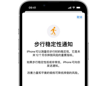 九台iPhone手机维修如何在iPhone开启'步行稳定性通知'