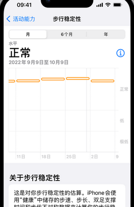 九台iPhone手机维修如何在iPhone开启'步行稳定性通知'