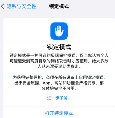 九台苹果15服务网点分享iPhone15中的“锁定模式”有什么作用 