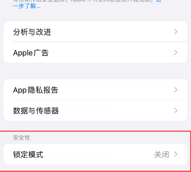 九台苹果15服务网点分享iPhone15中的“锁定模式”有什么作用