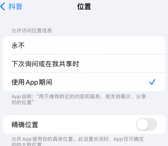 九台apple服务如何检查iPhone中哪些应用程序正在使用位置 