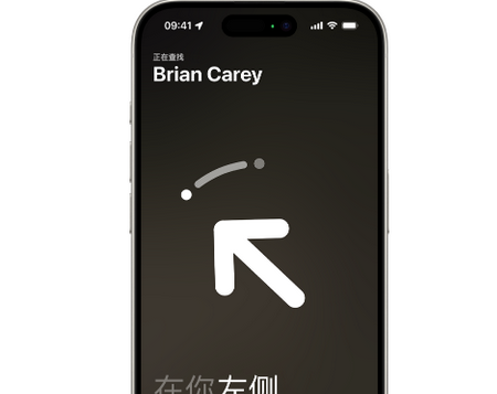 九台苹果15维修iPhone15使用“查找”与朋友见面