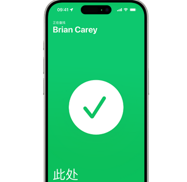 九台苹果15维修iPhone15使用“查找”与朋友见面 