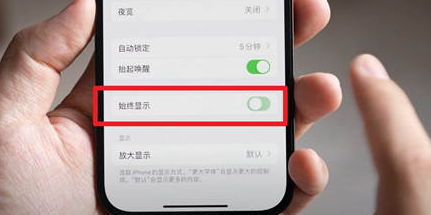 九台苹果15换屏服务分享iPhone15屏幕常亮怎么办