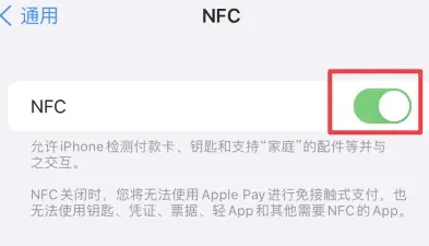 九台苹果维修服务分享iPhone15NFC功能开启方法 