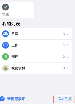 九台苹果14维修店分享iPhone14如何设置主屏幕显示多个不同类型提醒事项 