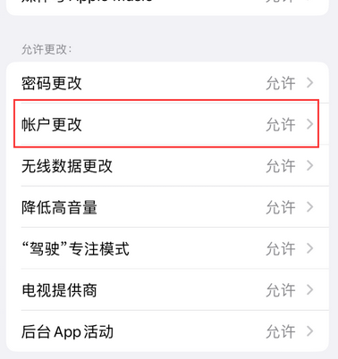 九台appleID维修服务iPhone设置中Apple ID显示为灰色无法使用