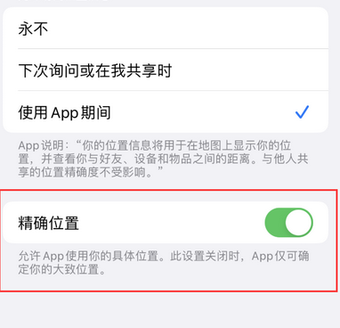 九台苹果服务中心分享iPhone查找应用定位不准确怎么办 