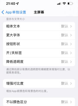 九台苹果14服务点分享iPhone14如何单独设置App