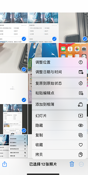 九台iPhone维修服务分享iPhone怎么批量修图