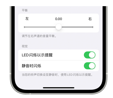 九台苹果14维修分享iPhone14静音时如何设置LED闪烁提示 