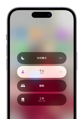 九台苹果14维修中心分享在iPhone14上定制个人专注模式 