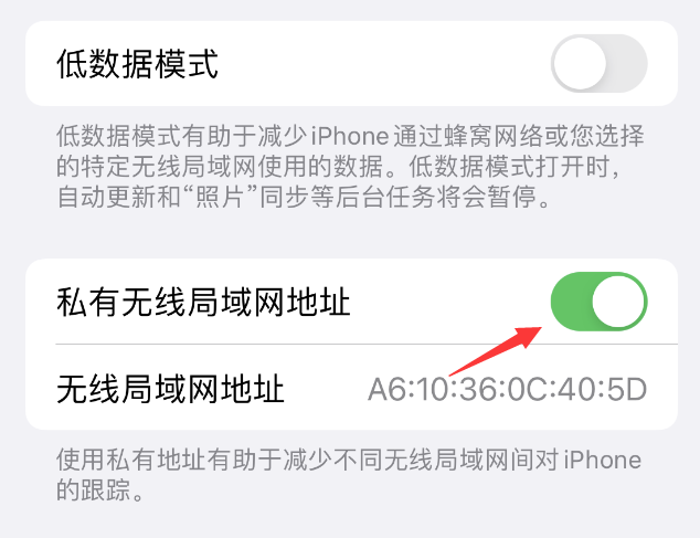 九台苹果wifi维修店分享iPhone私有无线局域网地址开启方法 