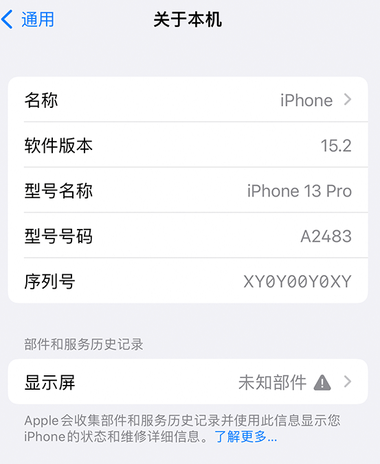 九台苹果14维修服务分享如何查看iPhone14系列部件维修历史记录 