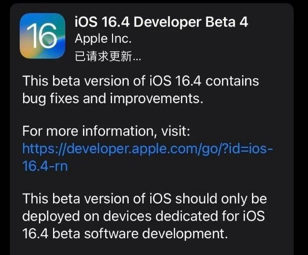 九台苹果维修网点分享iOS 16.4 beta 4更新内容及升级建议 