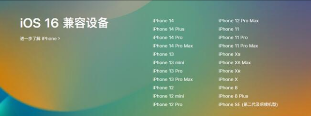 九台苹果手机维修分享:iOS 16.4 Beta 3支持哪些机型升级？ 