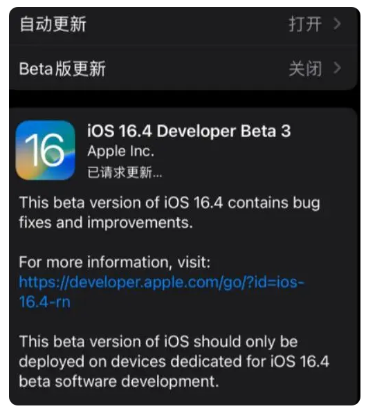 九台苹果手机维修分享：iOS16.4Beta3更新了什么内容？ 