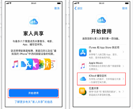 九台苹果14维修分享：iPhone14如何与家人共享iCloud储存空间？ 