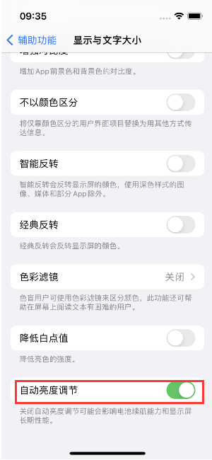 九台苹果15维修店分享iPhone 15 Pro系列屏幕亮度 