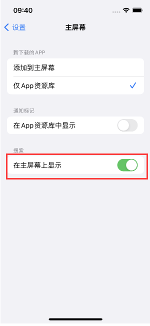 九台苹果手机维修分享如何开启或关闭iOS 16主屏幕中的搜索功能 