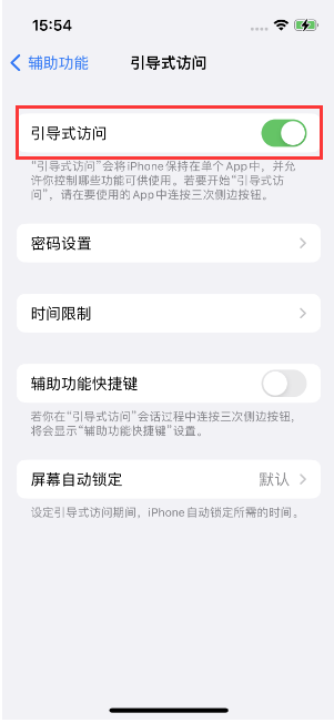 九台苹果14维修店分享iPhone 14引导式访问按三下没反应怎么办 