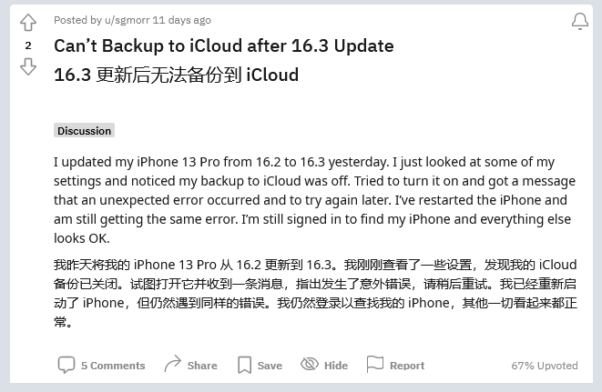 九台苹果手机维修分享iOS 16.3 升级后多项 iCloud 服务无法同步怎么办 