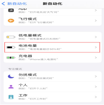 九台苹果手机维修分享iPhone 在需要时自动开启“低电量模式”的方法 