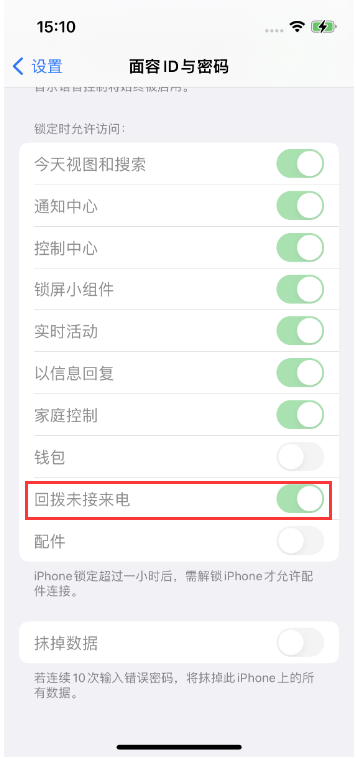 九台苹果14维修店分享iPhone14禁用锁定时回拨未接来电方法 