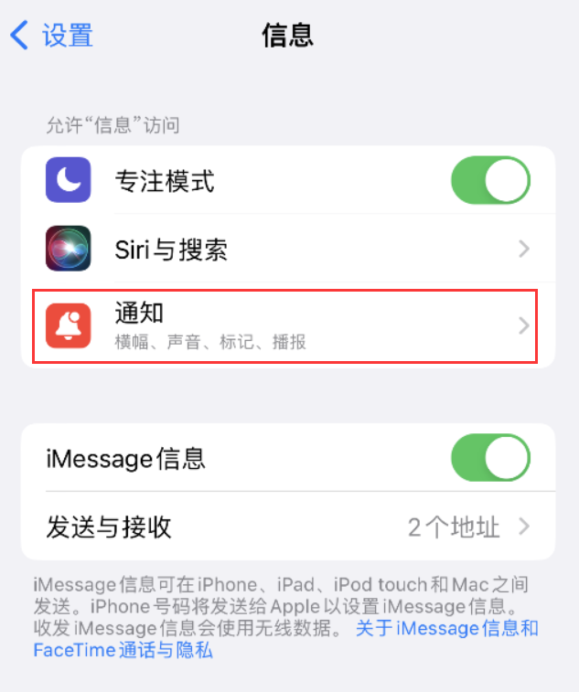 九台苹果14维修店分享iPhone 14 机型设置短信重复提醒的方法 