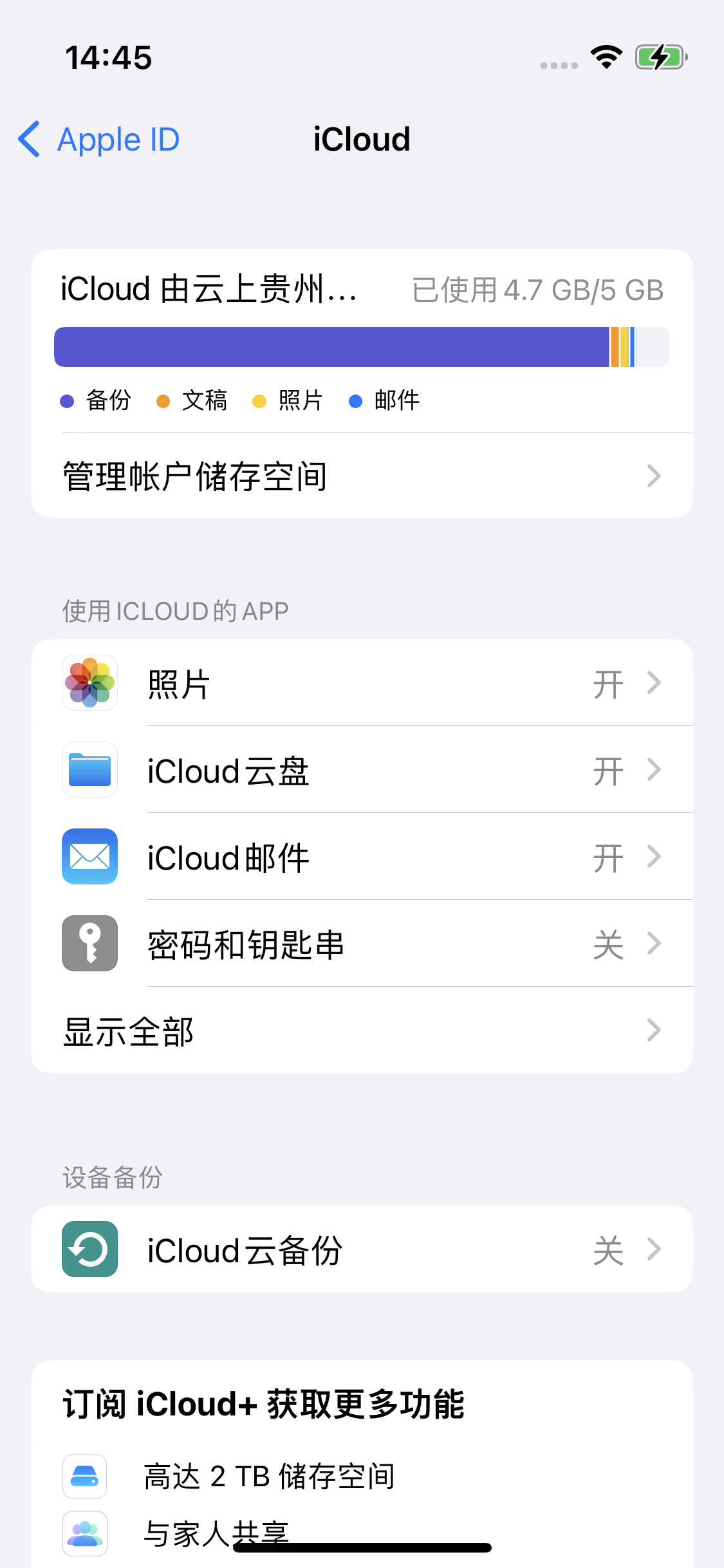 九台苹果14维修分享iPhone 14 开启iCloud钥匙串方法 