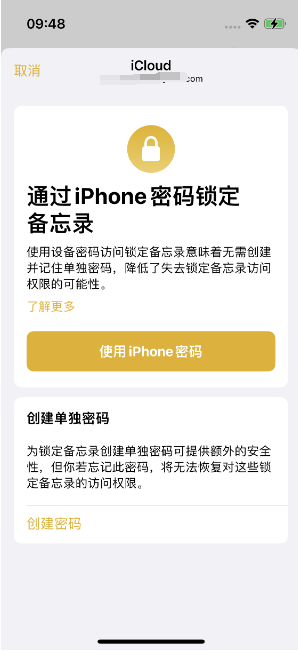 九台苹果14维修店分享iPhone 14备忘录加密方法教程 