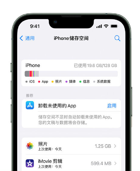 九台苹果14维修店分享管理 iPhone 14 机型储存空间的方法 