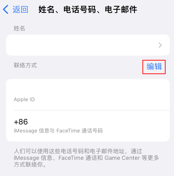 九台苹果手机维修点分享iPhone 上更新 Apple ID的方法 