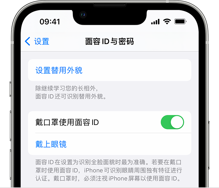 九台苹果14维修店分享佩戴口罩时通过面容 ID 解锁 iPhone 14的方法 