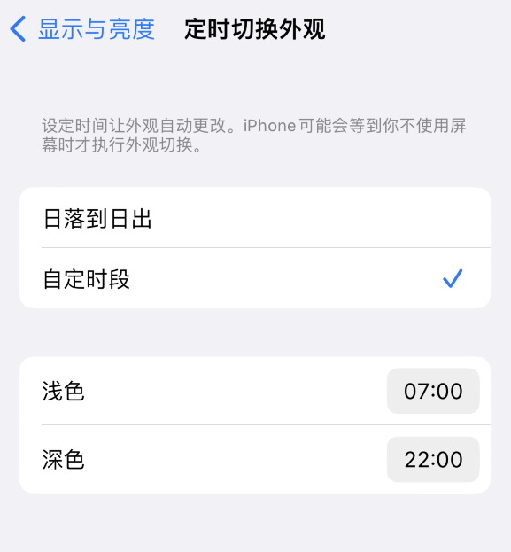 九台苹果维修分享如何让 iPhone 14 自动开启“深色”模式？ 