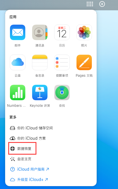 九台苹果手机维修分享iPhone 小技巧：通过苹果 iCloud 官网恢复已删除的文件 