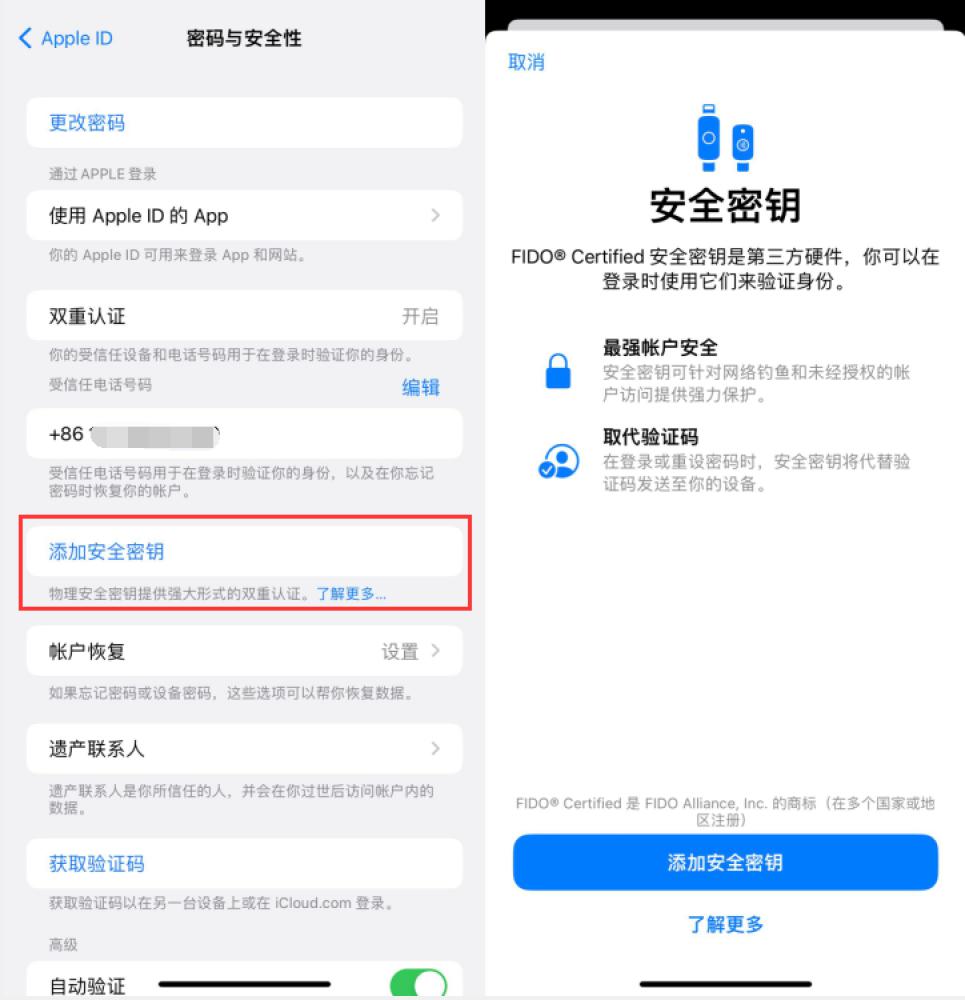 九台苹果服务网点分享物理安全密钥有什么用？iOS 16.3新增支持物理安全密钥会更安全吗？ 