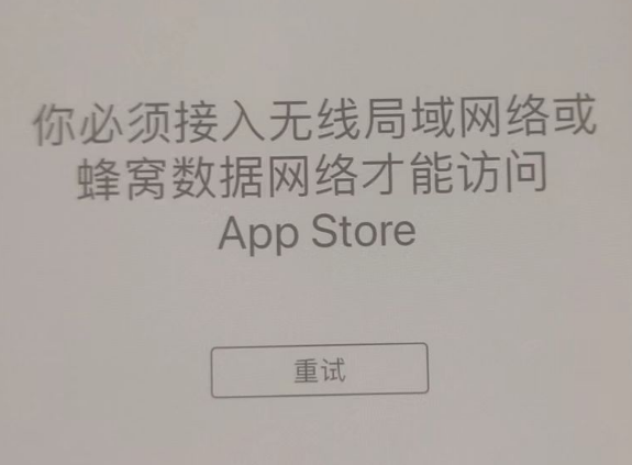 九台苹果服务网点分享无法在 iPhone 上打开 App Store 怎么办 