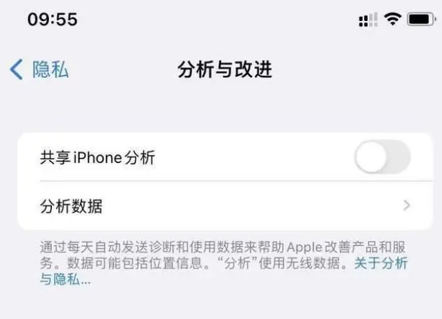 九台苹果手机维修分享iPhone如何关闭隐私追踪 