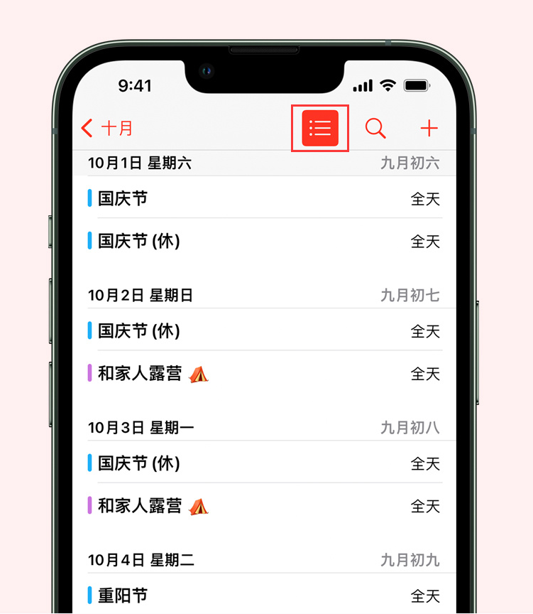 九台苹果手机维修分享如何在 iPhone 日历中查看节假日和调休时间 