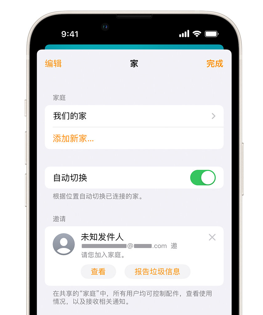 九台苹果手机维修分享iPhone 小技巧：在“家庭”应用中删除和举报垃圾邀请 