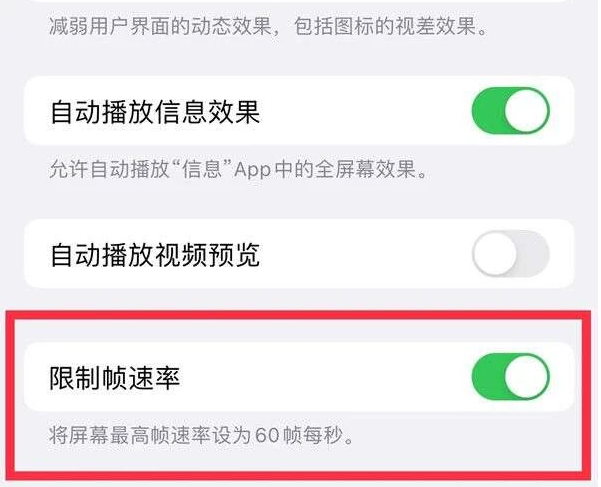 九台苹果13维修分享iPhone13 Pro高刷是否可以手动控制 