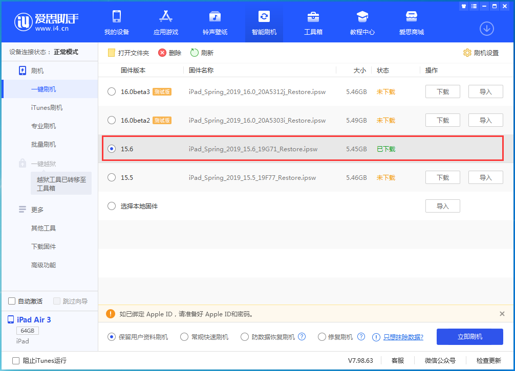 九台苹果手机维修分享iOS15.6正式版更新内容及升级方法 
