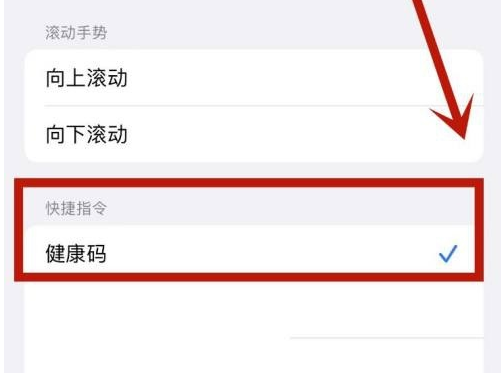 九台苹果手机维修分享iPhone 13轻点两下打开健康码方法教程 