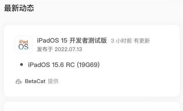 九台苹果手机维修分享苹果iOS 15.6 RC版更新建议 