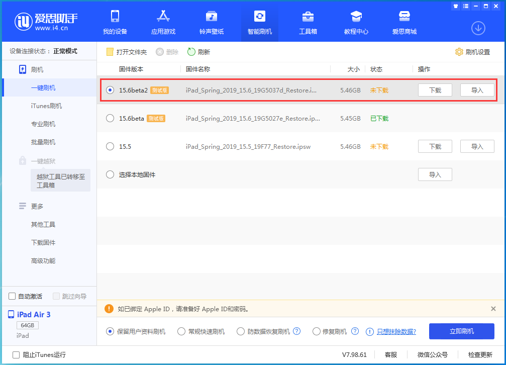 九台苹果手机维修分享iOS15.6 Beta 2更新内容及升级方法 